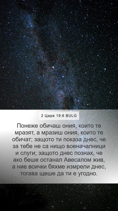 2 Царе 19:6 BULG Bible Verse Image