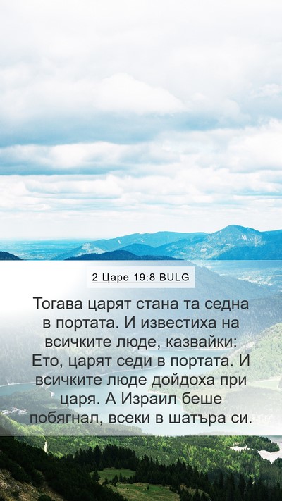 2 Царе 19:8 BULG Bible Verse Image