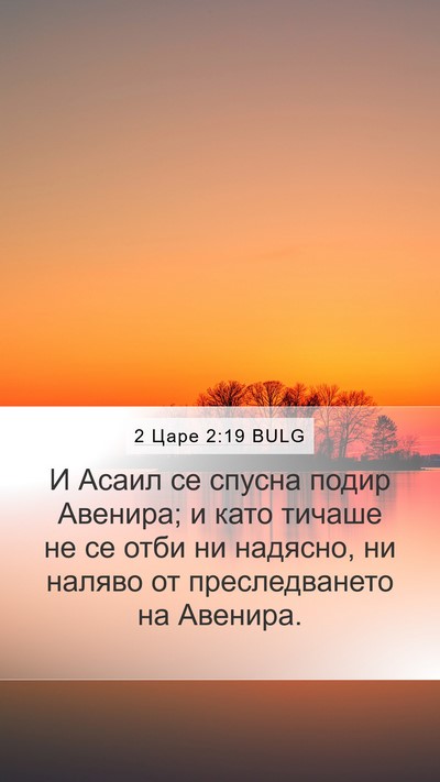 2 Царе 2:19 BULG Bible Verse Image