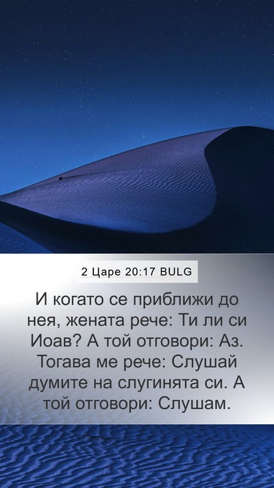 2 Царе 20:17 BULG Mobile Phone Wallpaper - И когато се приближи до - Mobile Bible Verse Wallpaper