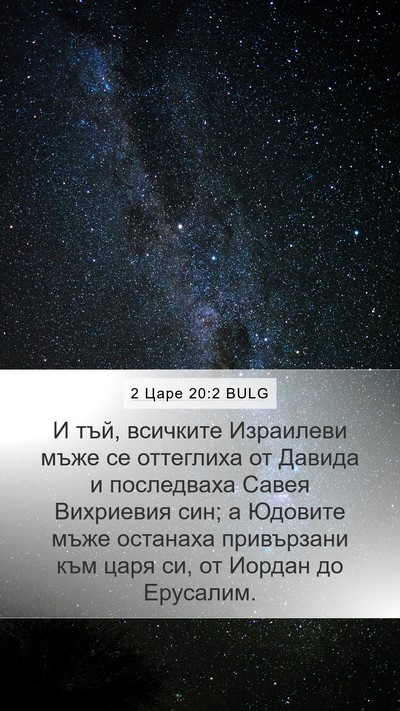 2 Царе 20:2 BULG Bible Verse Image