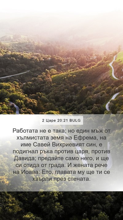 2 Царе 20:21 BULG Bible Verse Image