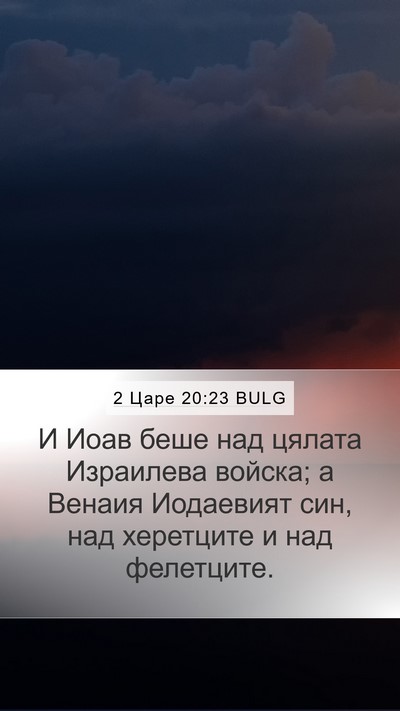 2 Царе 20:23 BULG Bible Verse Image