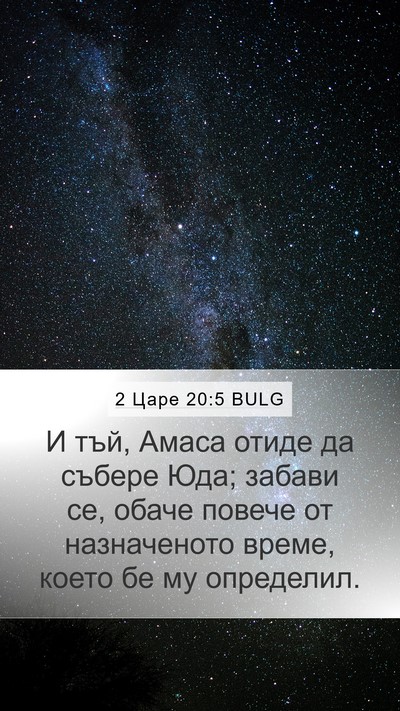 2 Царе 20:5 BULG Mobile Phone Wallpaper - И тъй, Амаса отиде да - Mobile Bible Verse Wallpaper