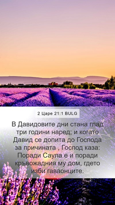 2 Царе 21:1 BULG Bible Verse Image