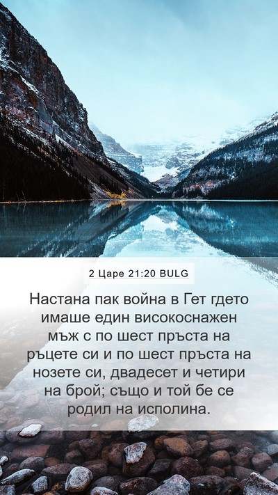 2 Царе 21:20 BULG Bible Verse Image