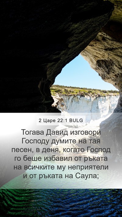 2 Царе 22:1 BULG Bible Verse Image