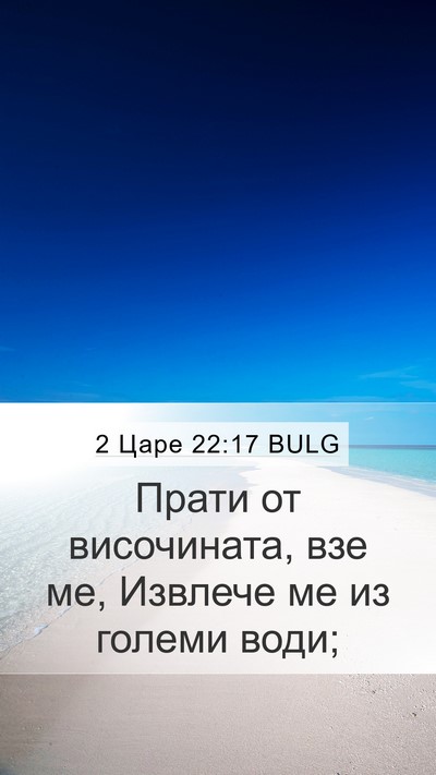 2 Царе 22:17 BULG Bible Verse Image