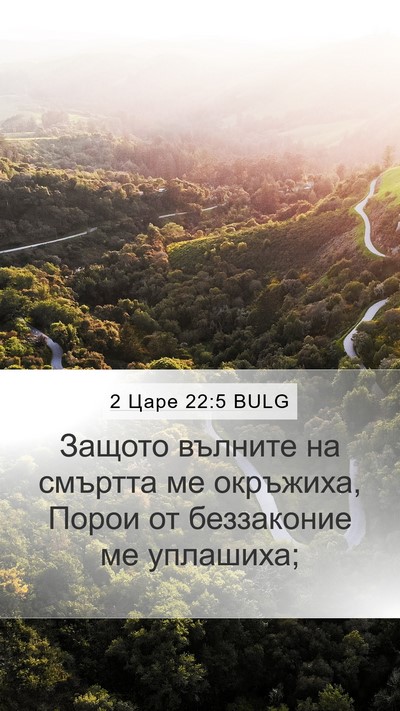 2 Царе 22:5 BULG Bible Verse Image