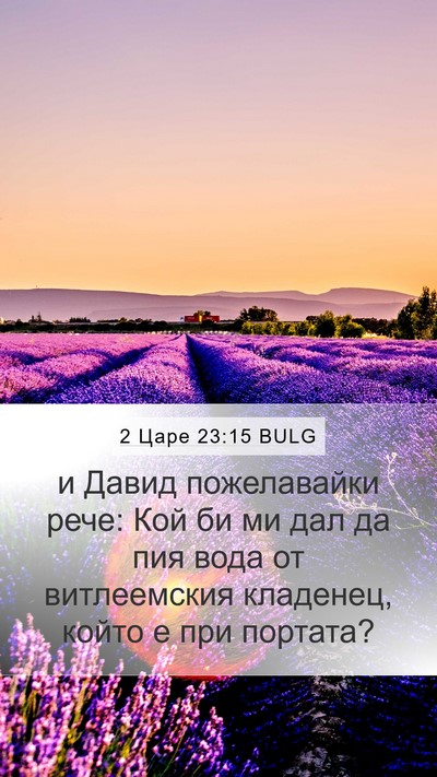 2 Царе 23:15 BULG Bible Verse Image