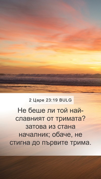2 Царе 23:19 BULG Bible Verse Image