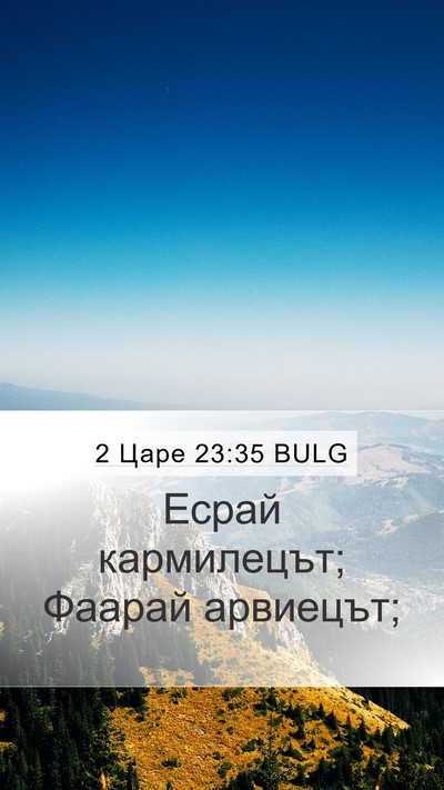 2 Царе 23:35 BULG Mobile Phone Wallpaper - Есрай кармилецът; Фаарай - Mobile Bible Verse Wallpaper
