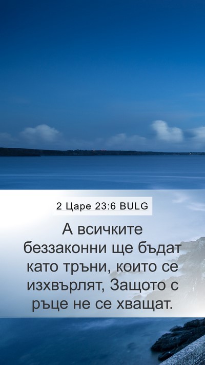 2 Царе 23:6 BULG Bible Verse Image