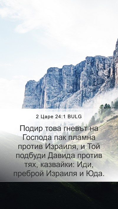 2 Царе 24:1 BULG Bible Verse Image