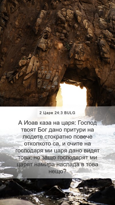 2 Царе 24:3 BULG Bible Verse Image