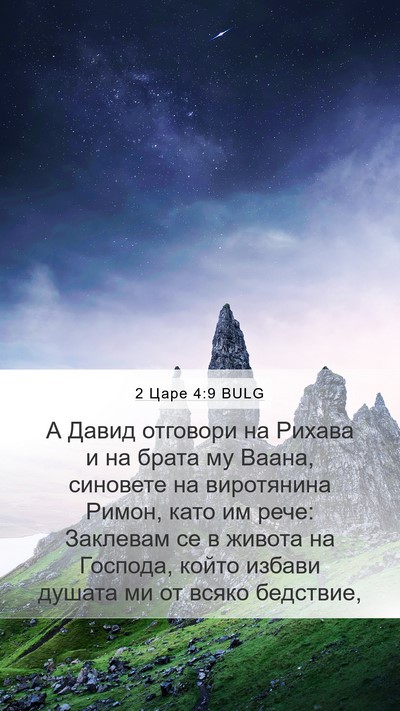 2 Царе 4:9 BULG Bible Verse Image