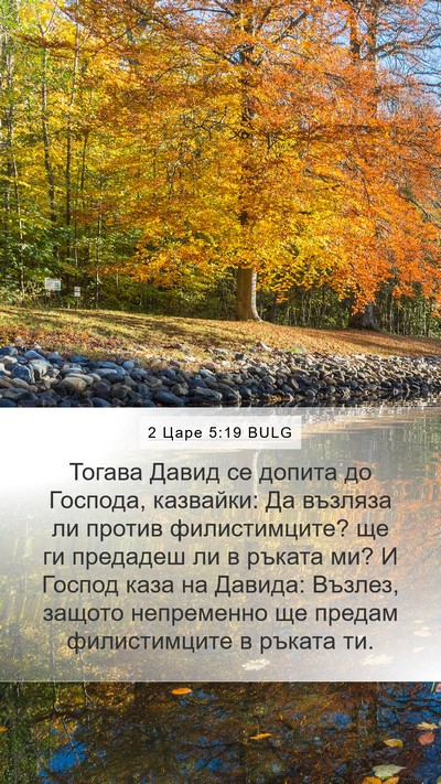2 Царе 5:19 BULG Bible Verse Image