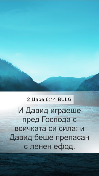 2 Царе 6:14 BULG Bible Verse Image