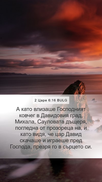 2 Царе 6:16 BULG Bible Verse Image