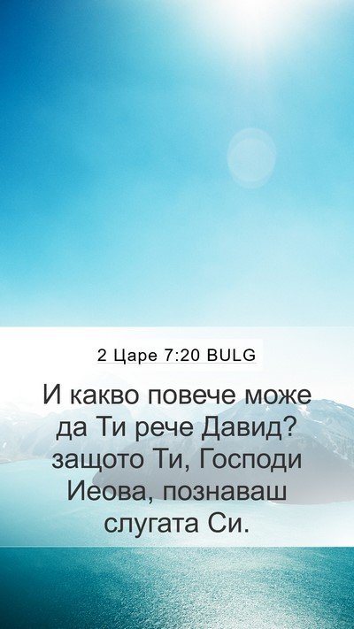 2 Царе 7:20 BULG Bible Verse Image