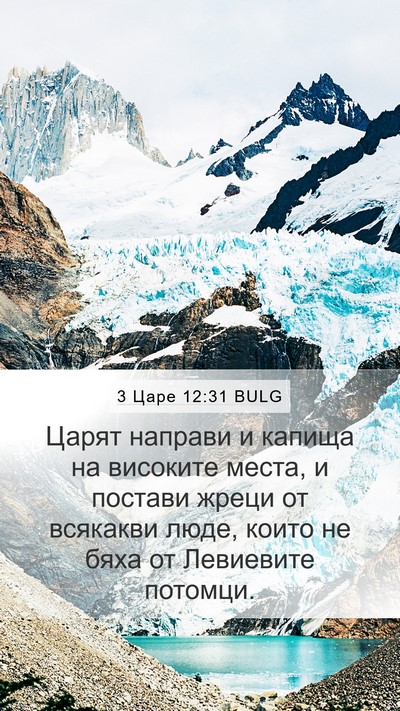 3 Царе 12:31 BULG Bible Verse Image