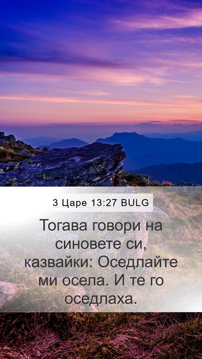 3 Царе 13:27 BULG Bible Verse Image