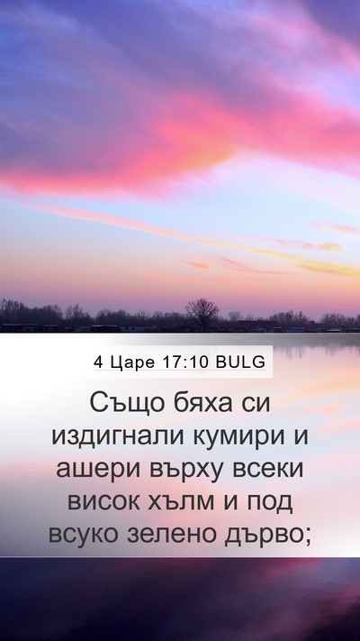 4 Царе 17:10 BULG Bible Verse Image