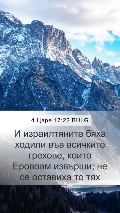 4 Царе 17:22 BULG Bible Verse Image