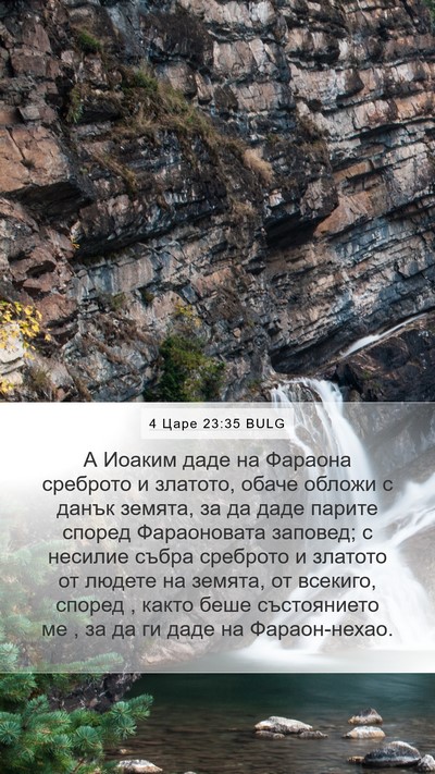 4 Царе 23:35 BULG Bible Verse Image