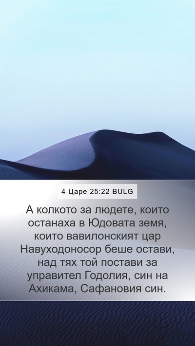 4 Царе 25:22 BULG Bible Verse Image
