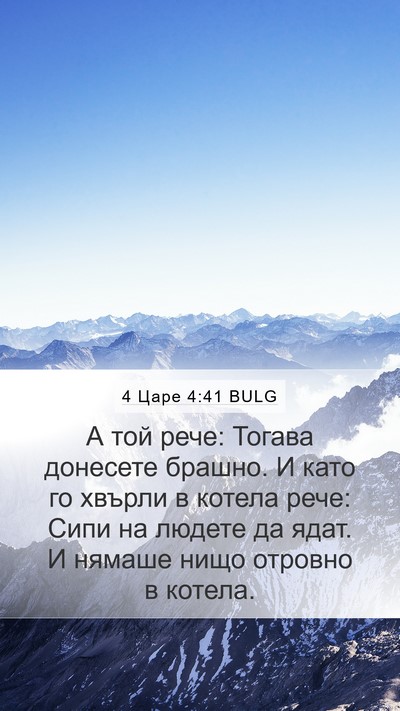 4 Царе 4:41 BULG Bible Verse Image
