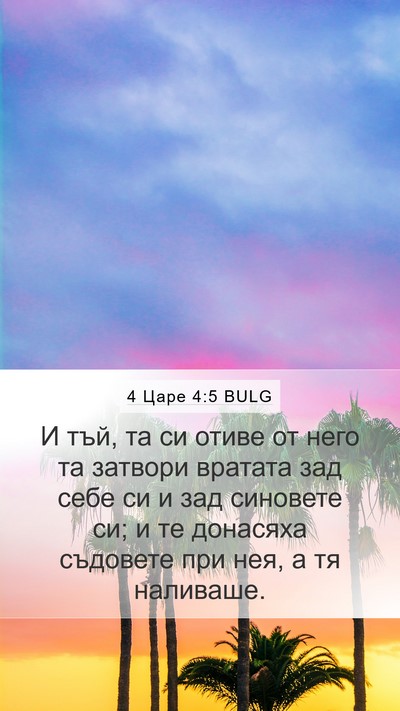 4 Царе 4:5 BULG Mobile Phone Wallpaper - И тъй, та си отиве от него - Mobile Bible Verse Wallpaper