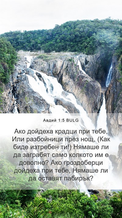 Авдий 1:5 BULG Bible Verse Image