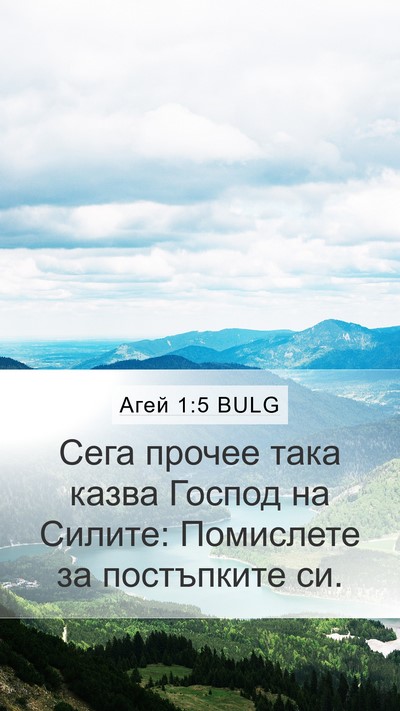 Агей 1:5 BULG Bible Verse Image