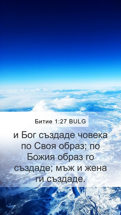 Битие 1:27 BULG Bible Verse Image