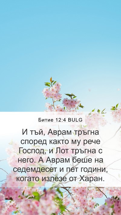 Битие 12:4 BULG Bible Verse Image