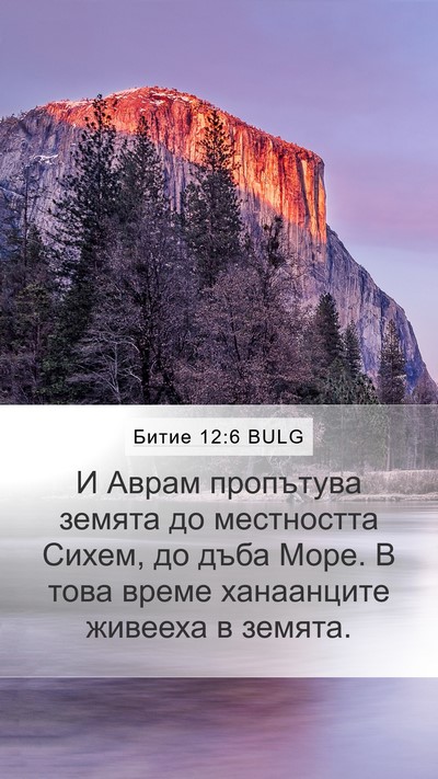 Битие 12:6 BULG Bible Verse Image