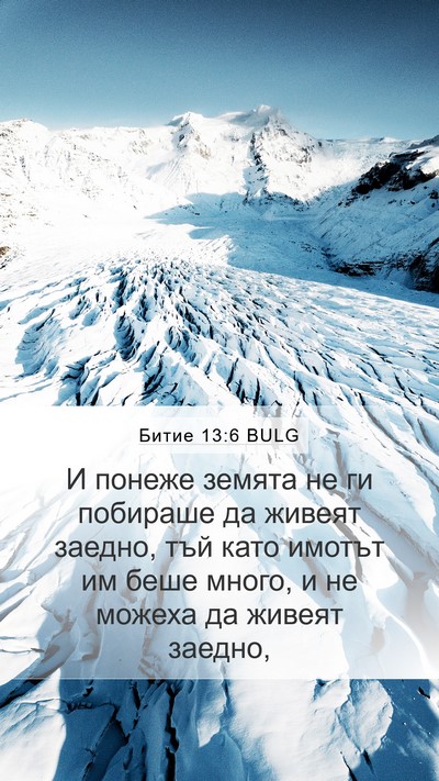 Битие 13:6 BULG Bible Verse Image