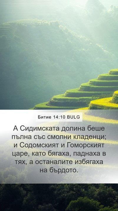 Битие 14:10 BULG Bible Verse Image