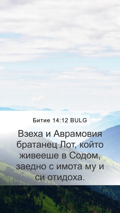 Битие 14:12 BULG Bible Verse Image