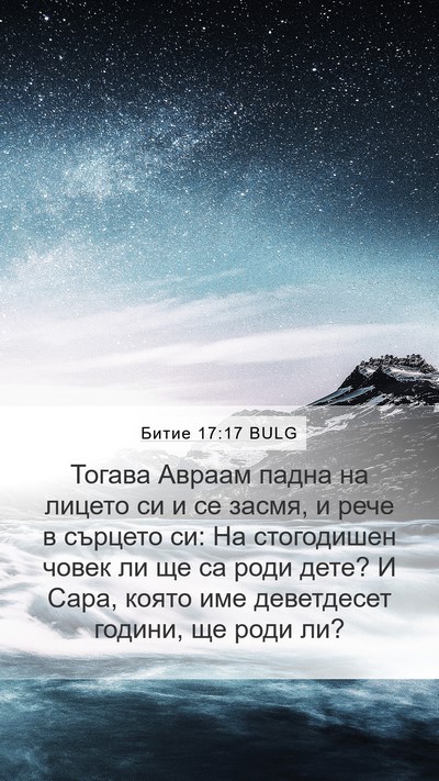 Битие 17:17 BULG Bible Verse Image