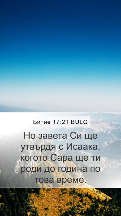 Битие 17:21 BULG Bible Verse Image
