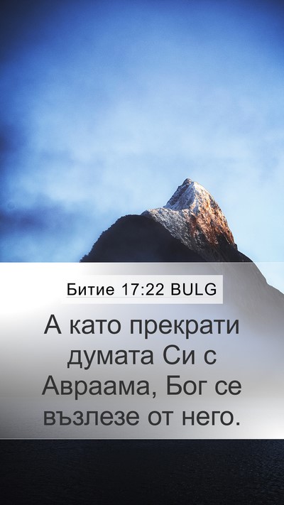 Битие 17:22 BULG Bible Verse Image