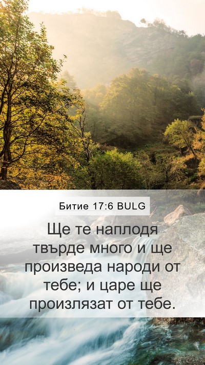 Битие 17:6 BULG Bible Verse Image