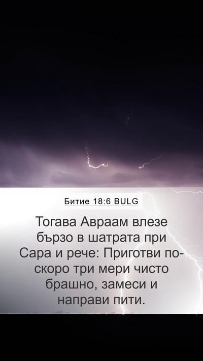 Битие 18:6 BULG Bible Verse Image
