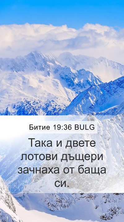 Битие 19:36 BULG Bible Verse Image