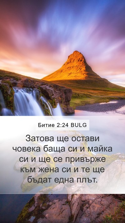 Битие 2:24 BULG Bible Verse Image