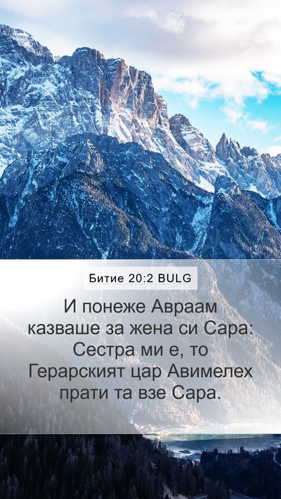 Битие 20:2 BULG Bible Verse Image