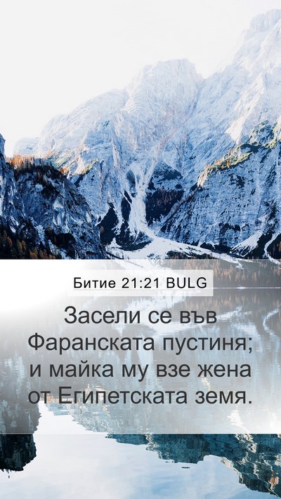 Битие 21:21 BULG Bible Verse Image