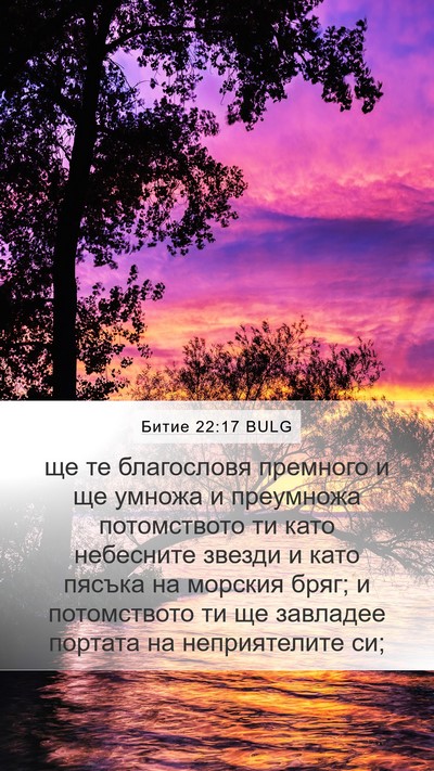 Битие 22:17 BULG Bible Verse Image